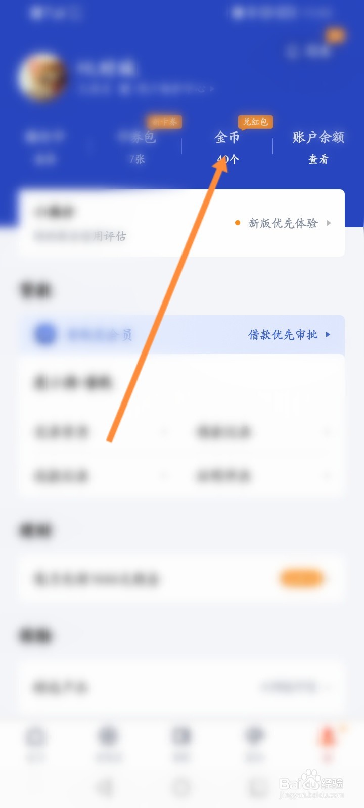度小满金融怎么使用金币抽奖