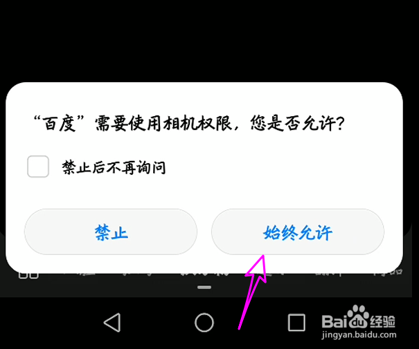 怎么用百度APP识别物品