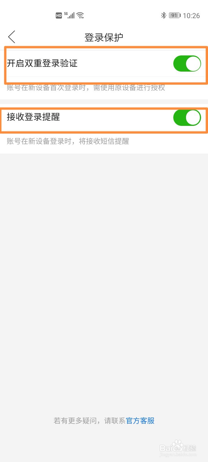 拼多多开启登录保护