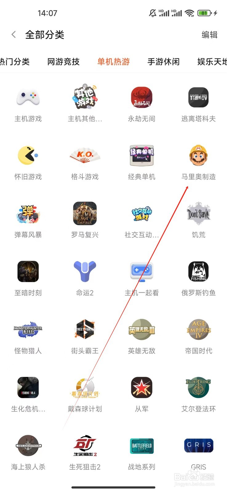 斗鱼极速版如何查看马里奥制造