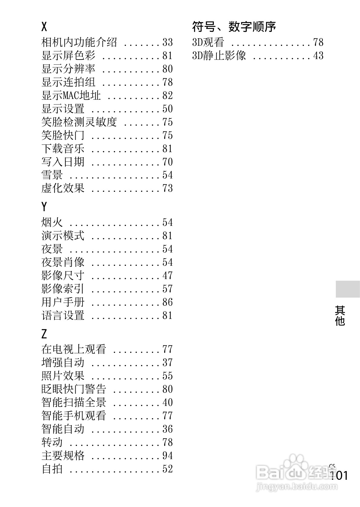 SONY索尼DSC-WX80数码相机说明书:[11]