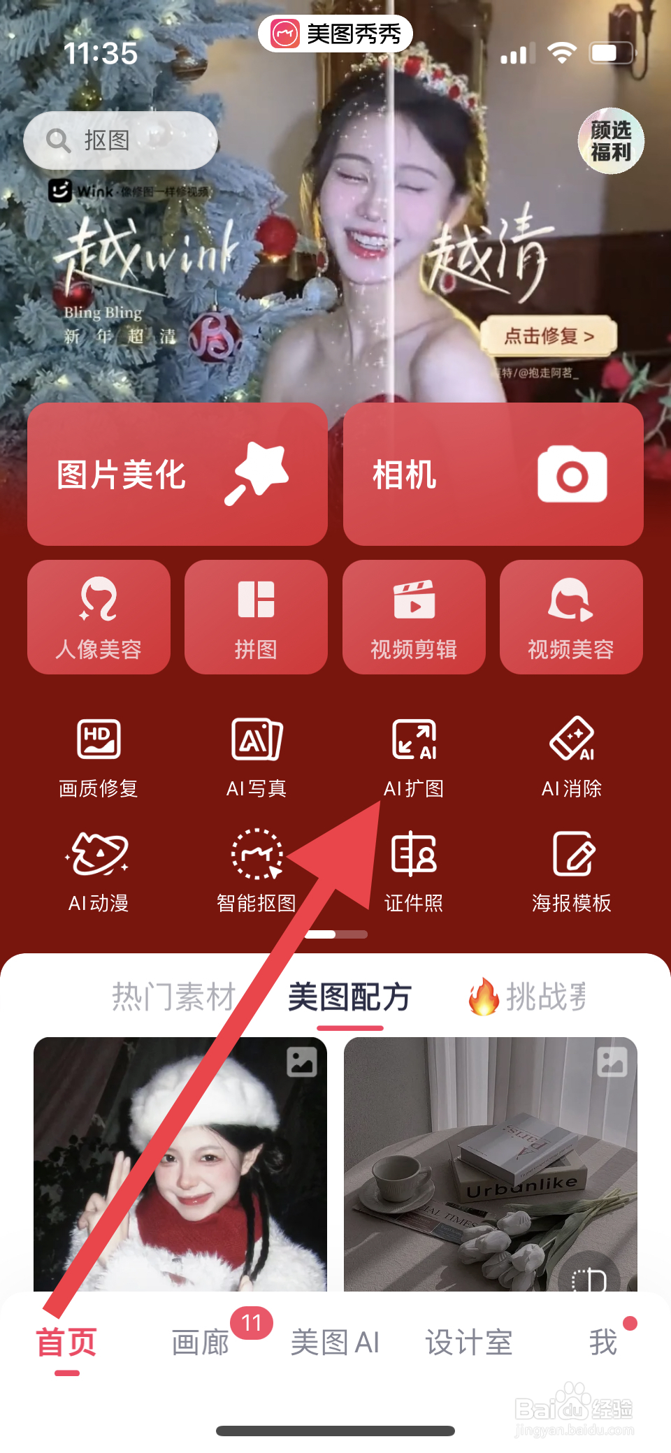 美图秀秀如何进行AI扩图