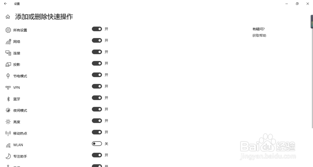 Windows 10通知和操作功能设置