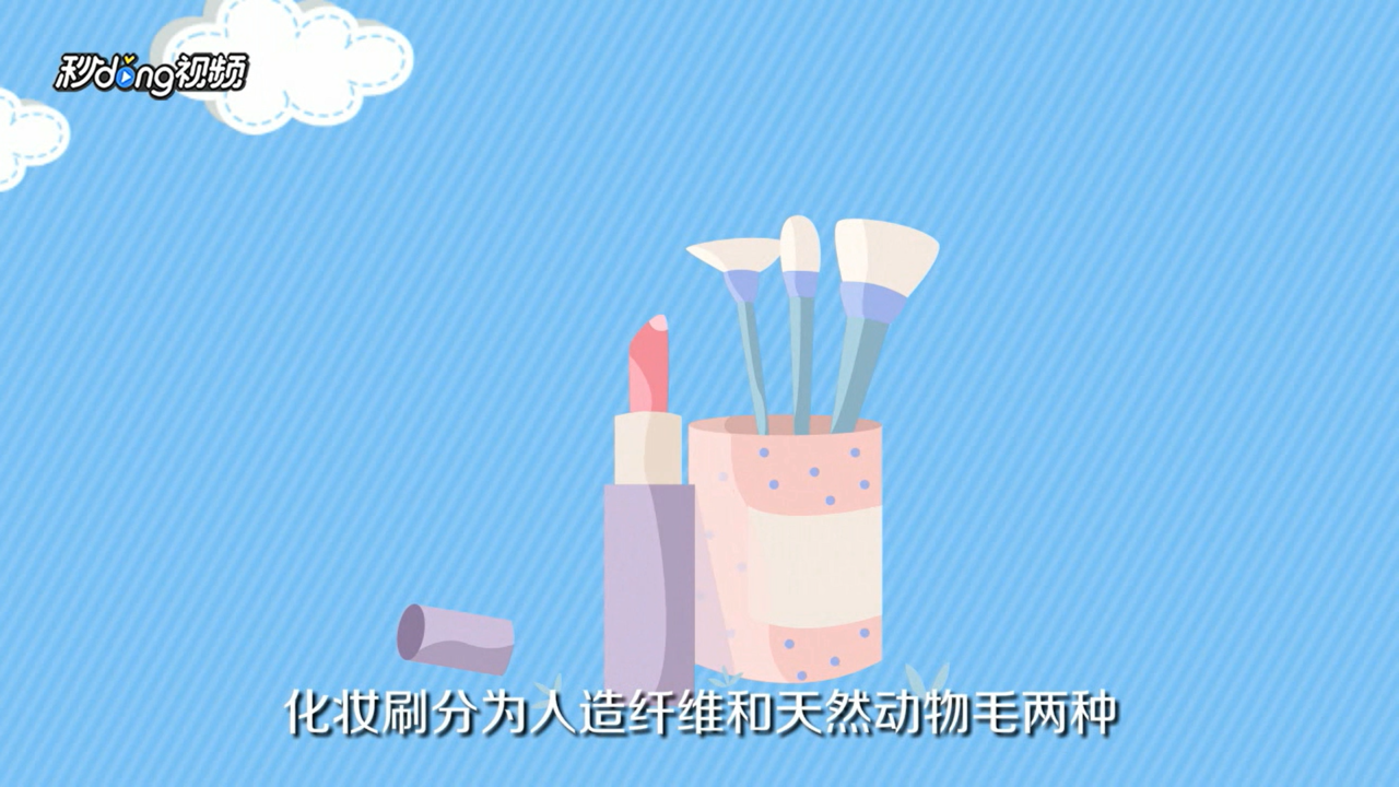 化妆刷有什么推荐