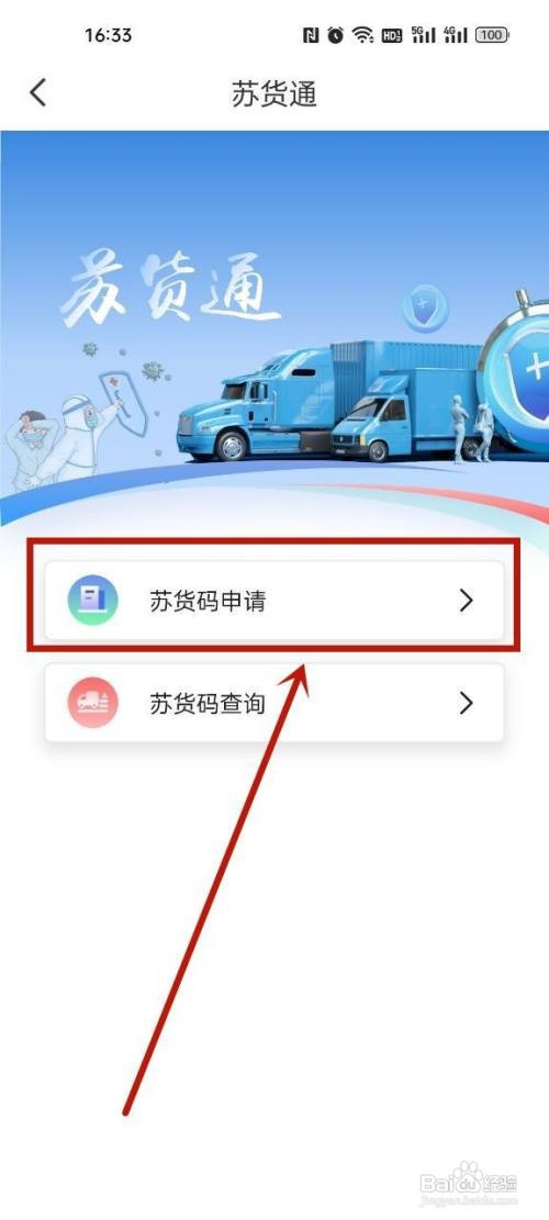 苏州苏货码怎么申请