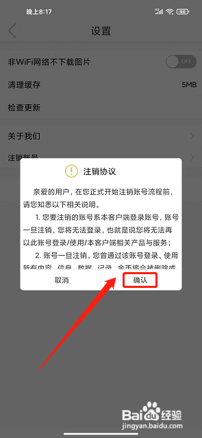 舒兰融媒app怎么注销账号?
