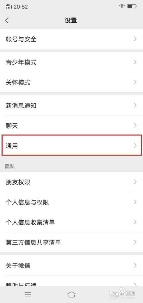 微信app在哪里设置语言成英文