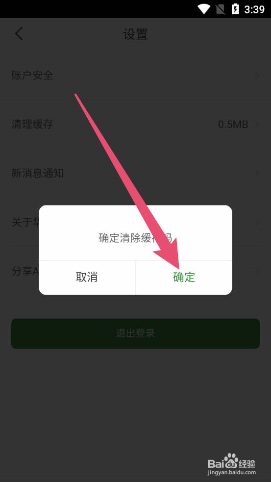 华润万家怎么清理数据缓存
