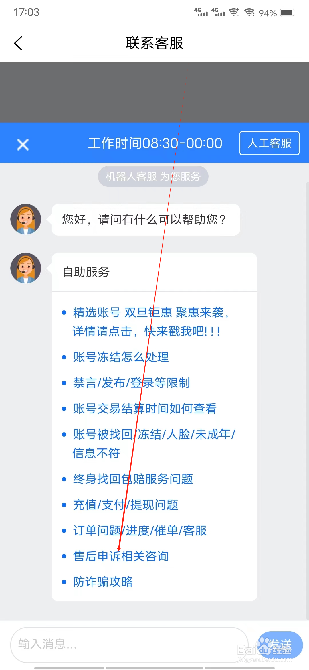估号猫怎样进行售后申诉相关咨询