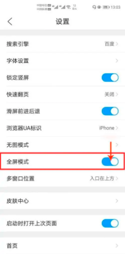QQ浏览器如何开启全屏模式？