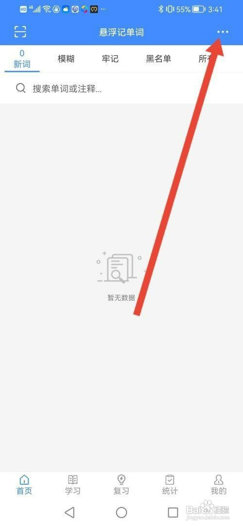 悬浮记单词APP如何设置单词随身听模式