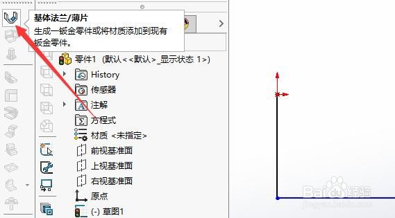 Solidworks 2018如何设置折弯特征的角度值