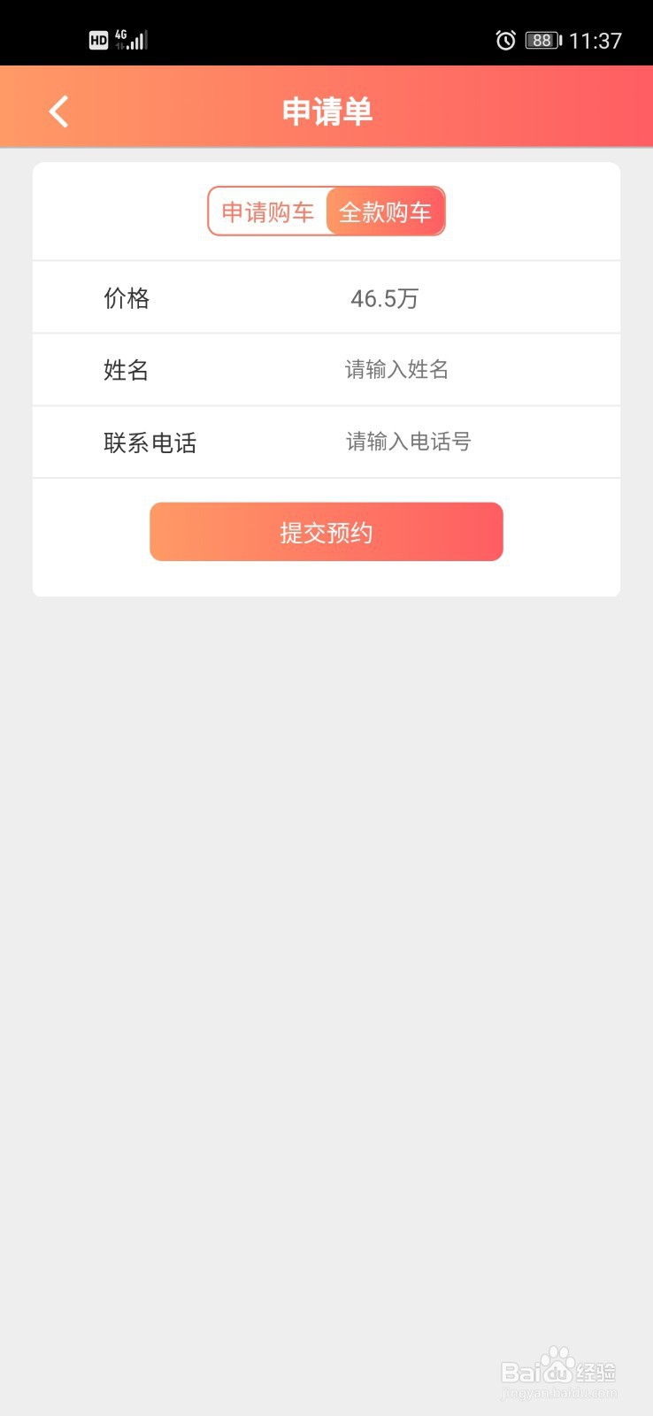 怎么在众卡之友线上买车