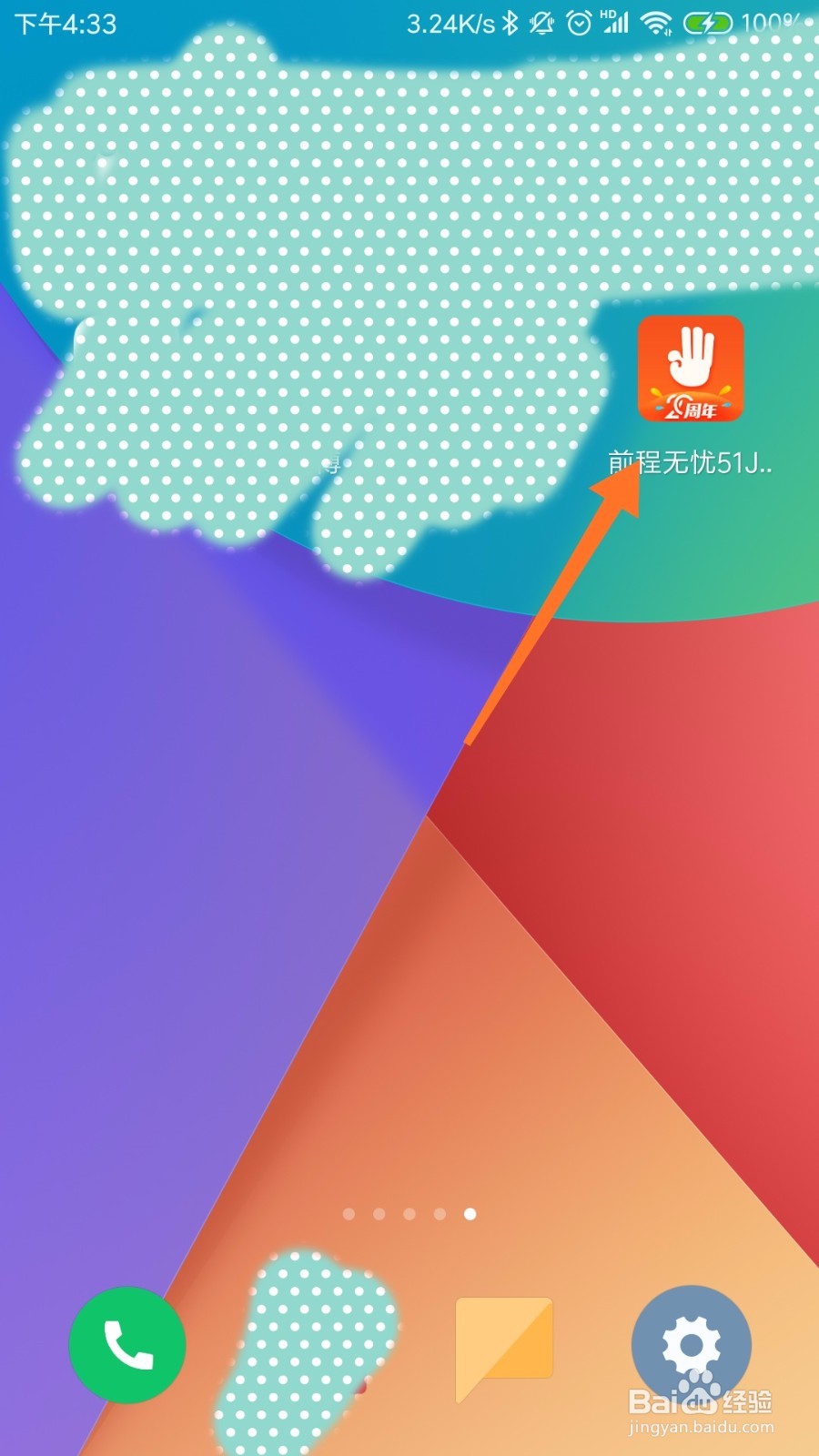 如何利用前程无忧创建简历