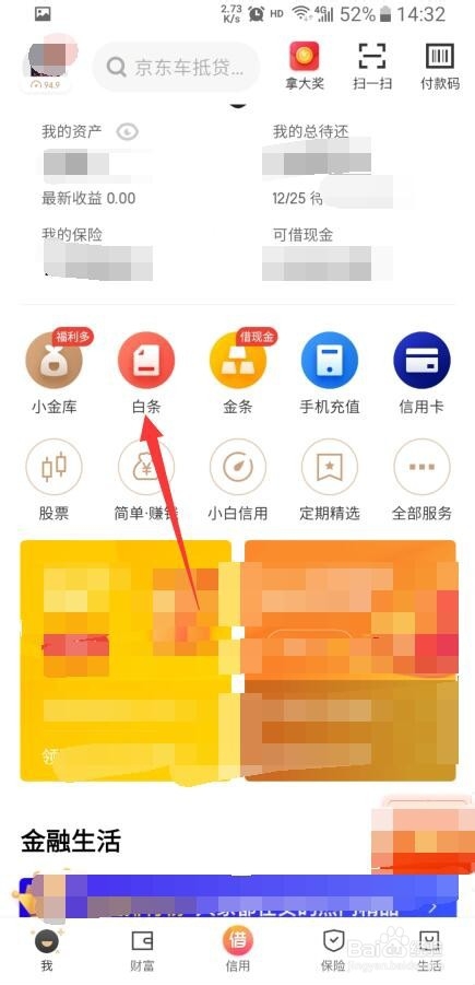 京东白条怎样每日提额