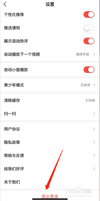 好看视频怎么退出当前登录的账号