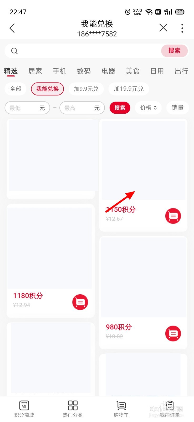 联通话费积分怎么兑换礼品