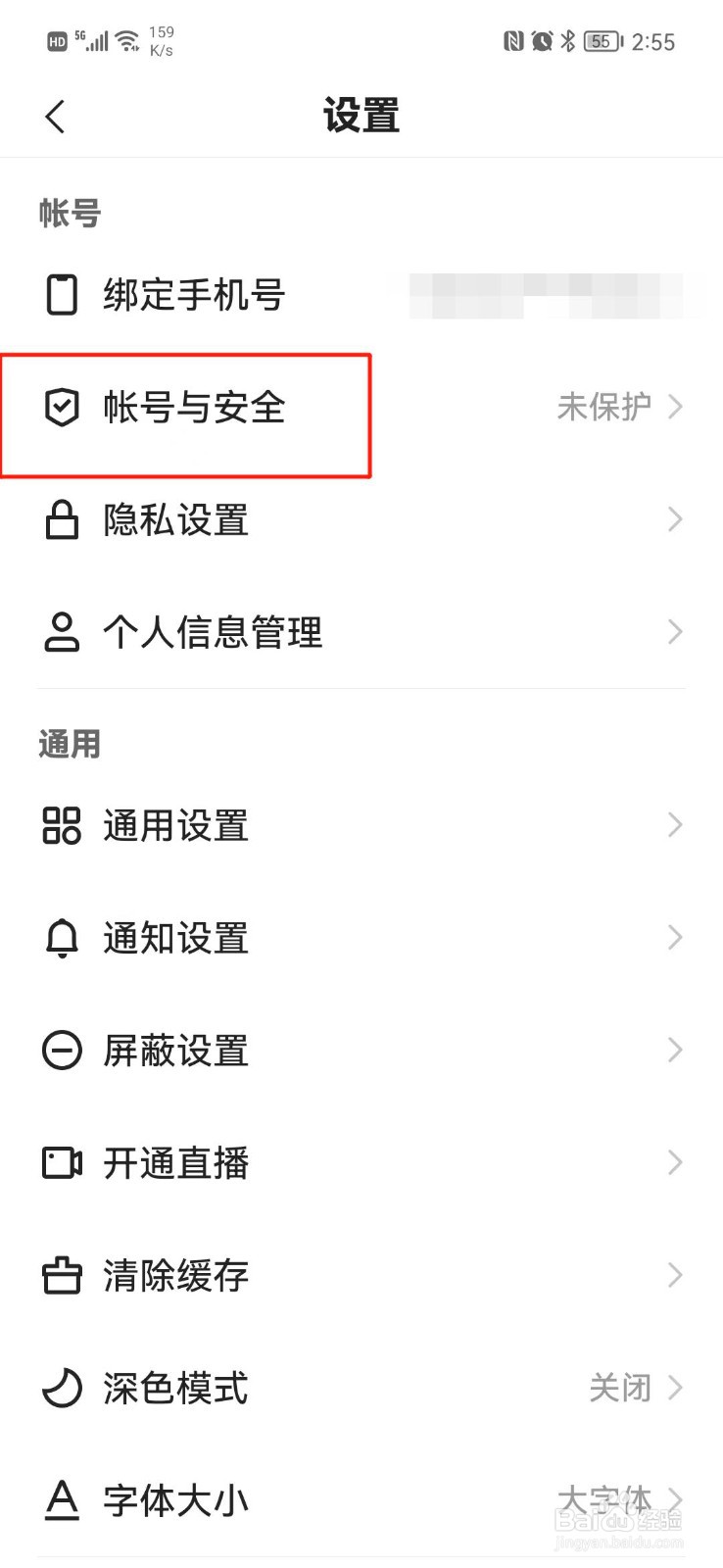 快手概念版怎么绑定QQ号