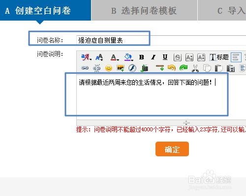 问卷星使用帮助：[1]创建一个在线测评系统
