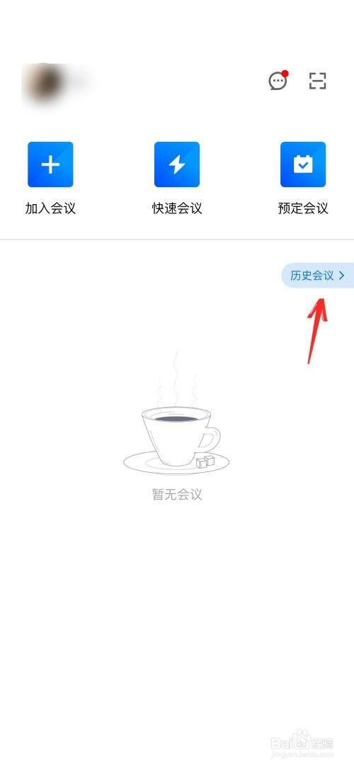 腾讯会议在哪里删除会议记录