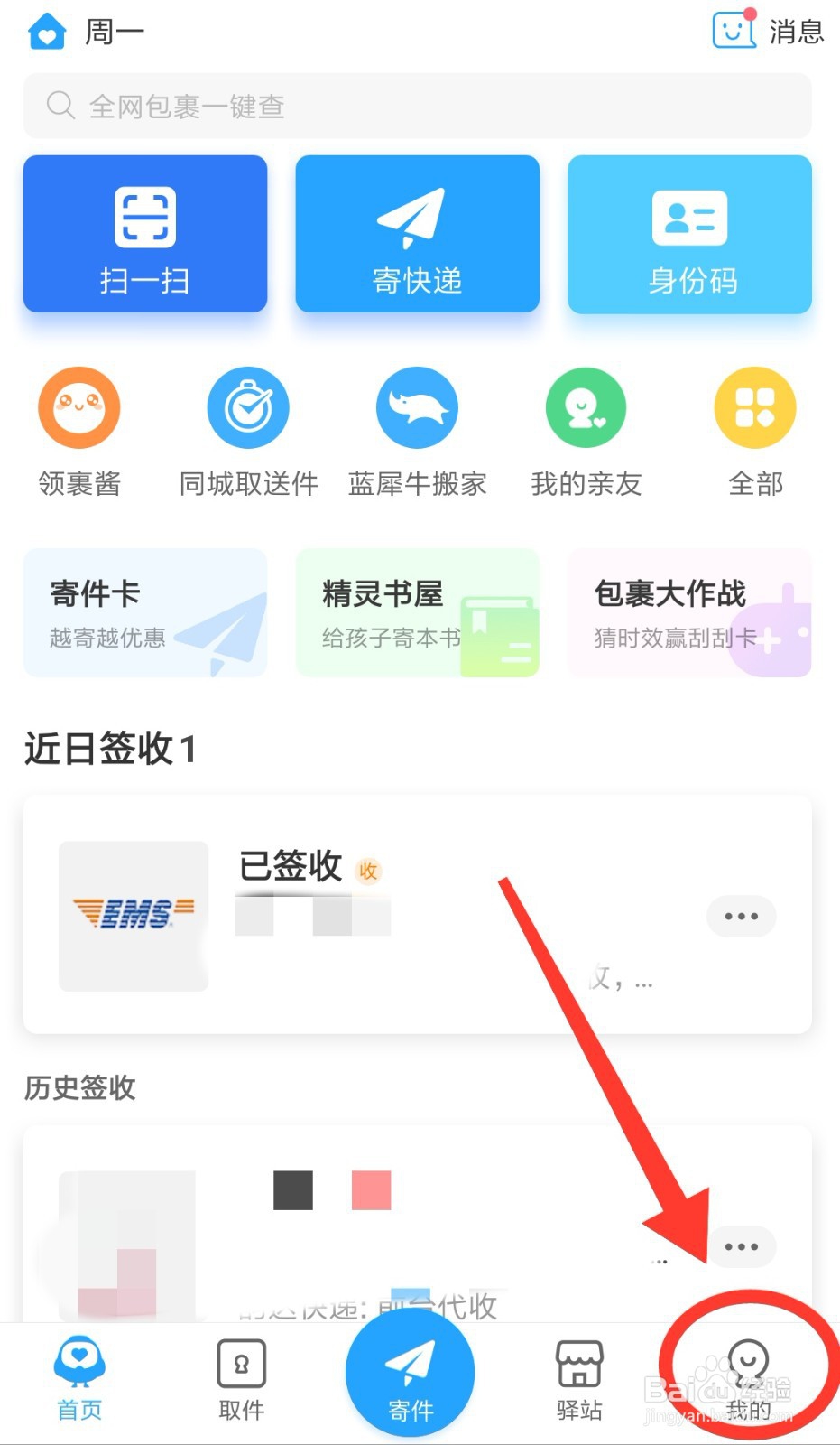 怎样用手机号查询快递