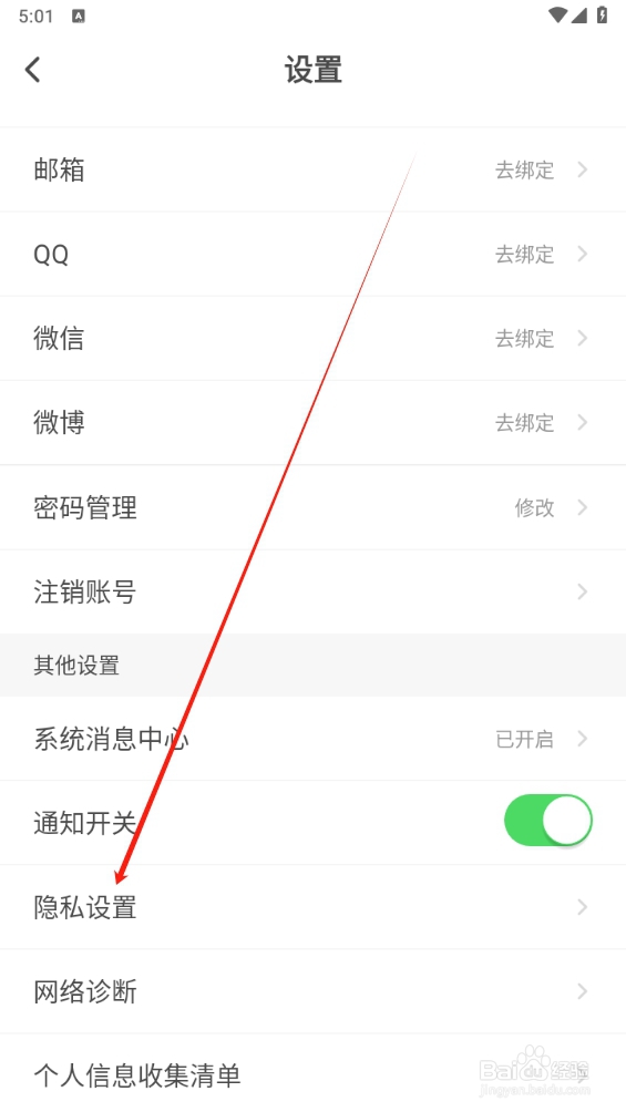 元贝驾考如何查找隐私设置
