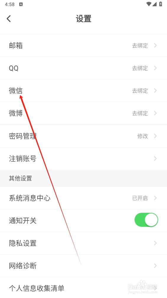 元贝驾考如何查找绑定微信