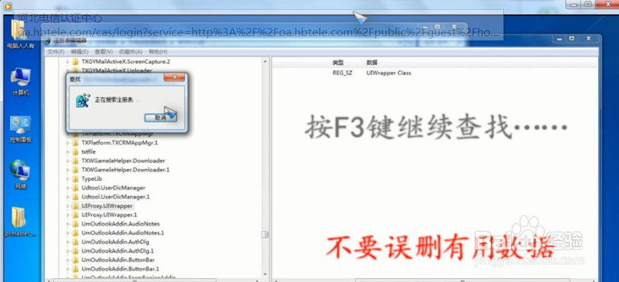 启动c:\program找不到指定模块怎么办