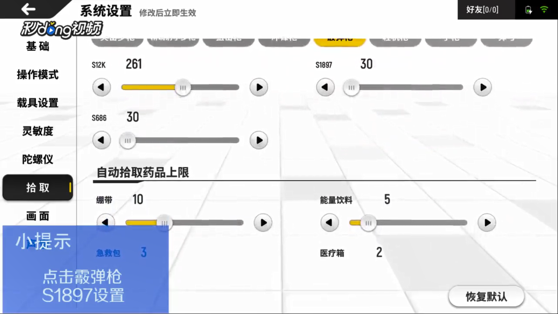 香肠派对如何设置S1897自动拾取子弹上限