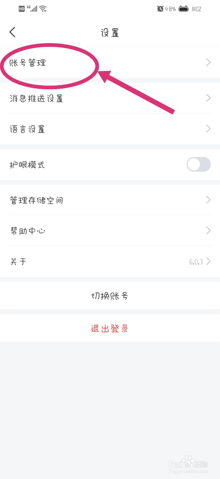 学习通App忘记密码怎么更改