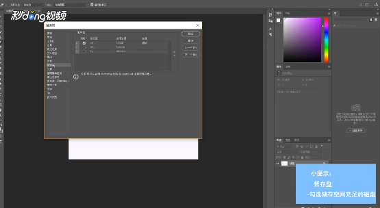 Ps如何更改暂存盘位置