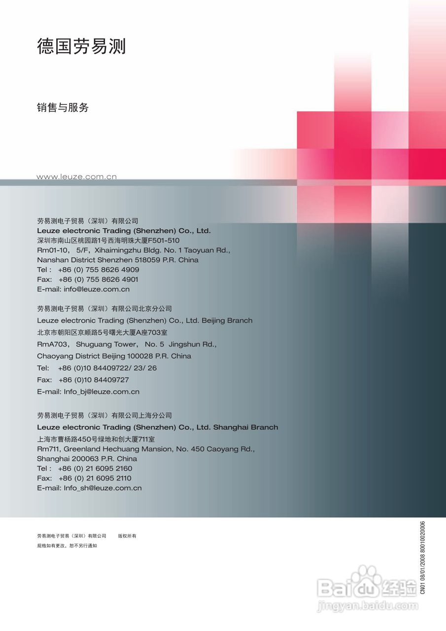 Leuze-劳易测 槽型超声波传感器IGSU-14B产品说明书