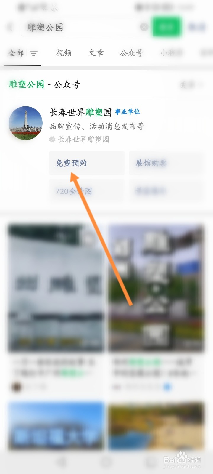 雕塑公园怎么预约
