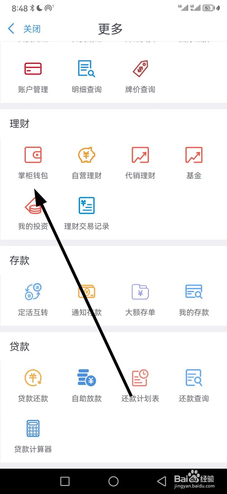 云南农信在哪查看掌柜钱包