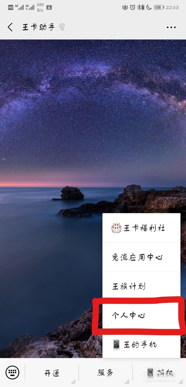 腾讯王卡怎么添加亲情号码？