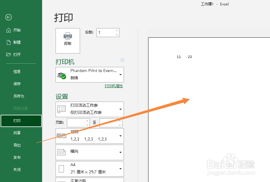 EXCEL如何设置打印纸张为横向