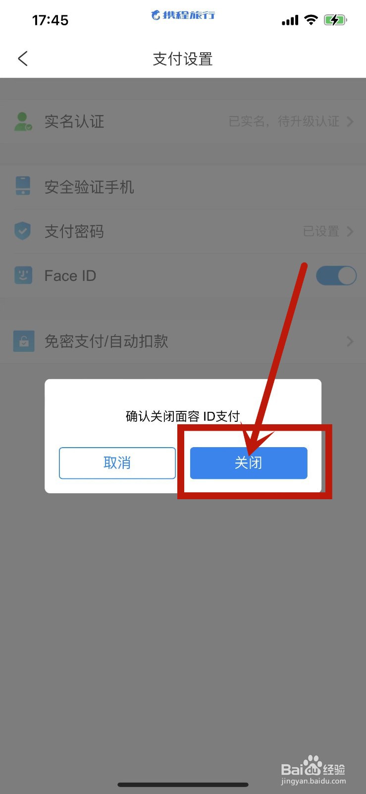 怎么关闭携程旅行APP的Face ID支付