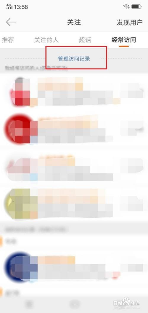 微博app我的经常访问在哪里删除