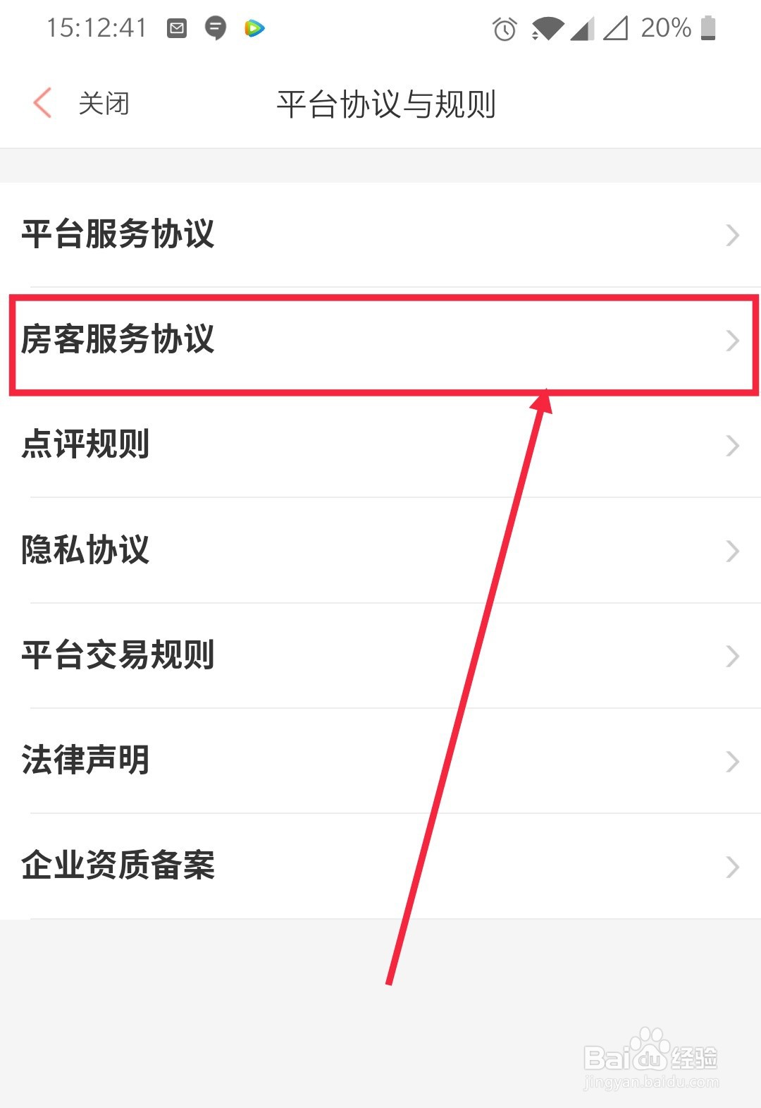 木鸟民宿如何查看房客协议
