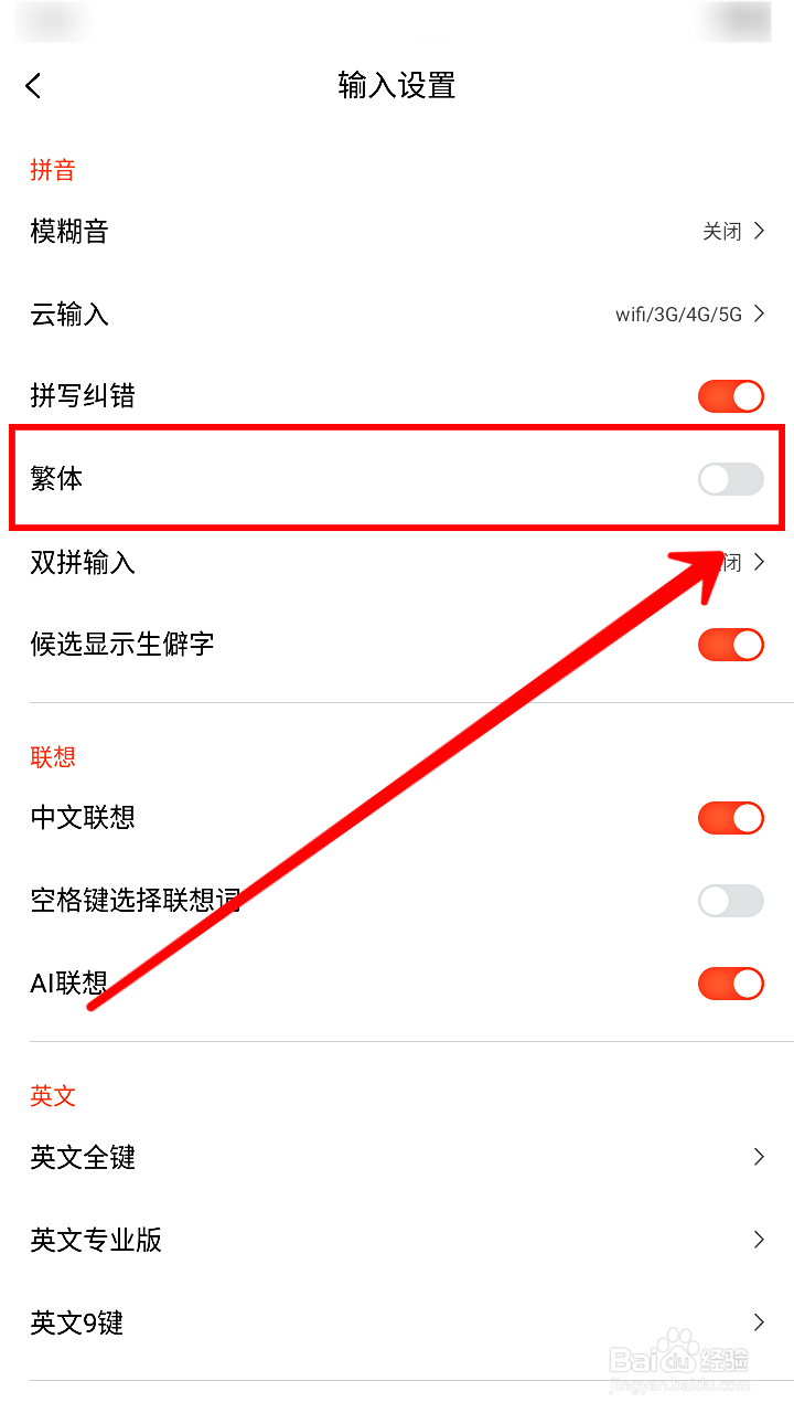 搜狗输入法怎样输出繁体字
