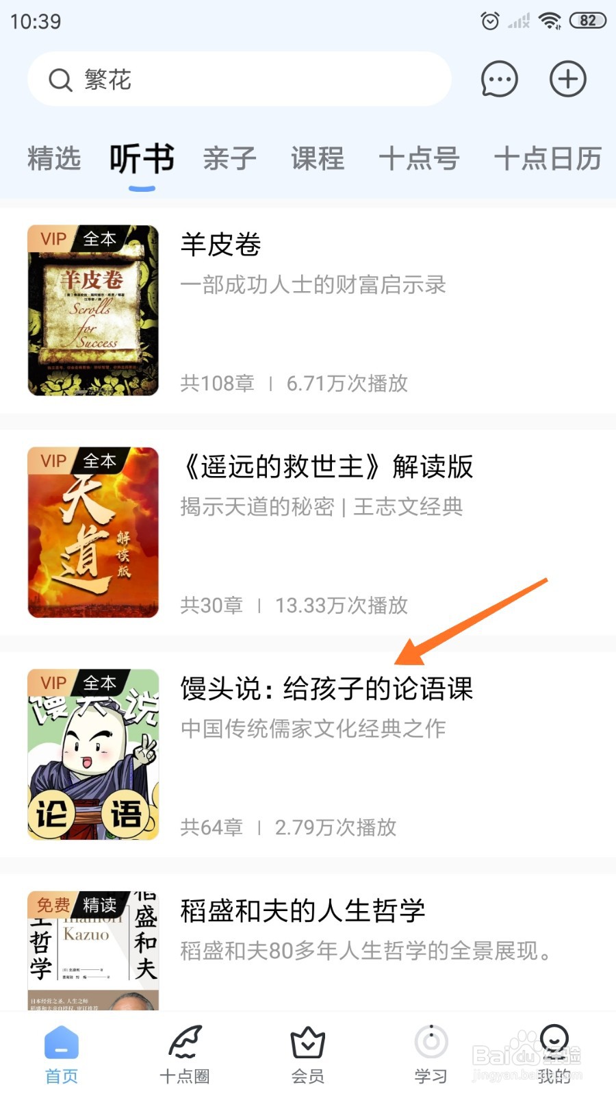 十点读书中怎么查看给孩子的论语课