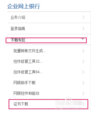民生银行企业网银补发证书后如何下载证书