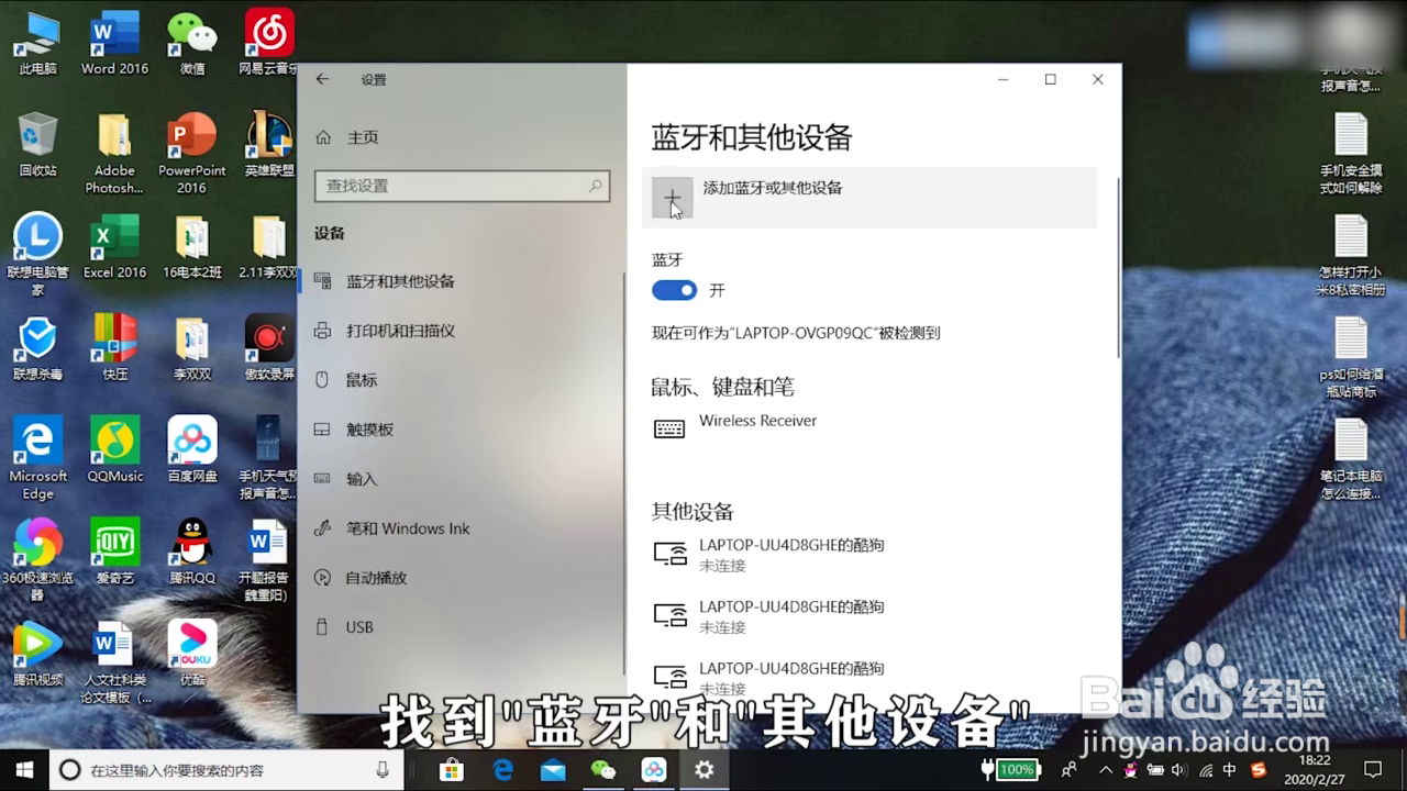 笔记本电脑怎么连接蓝牙耳机