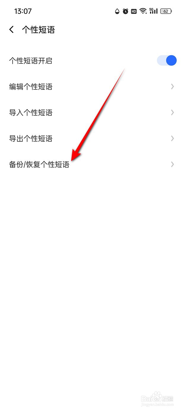 讯飞输入法本地个性短语数据怎么同步云端