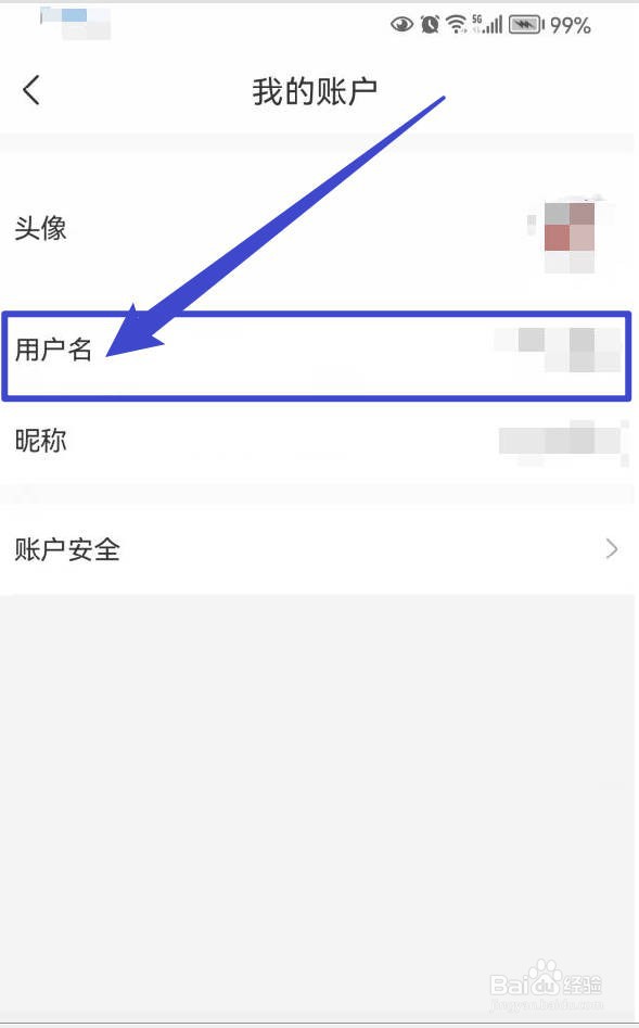 京东到家如何修改用户名？