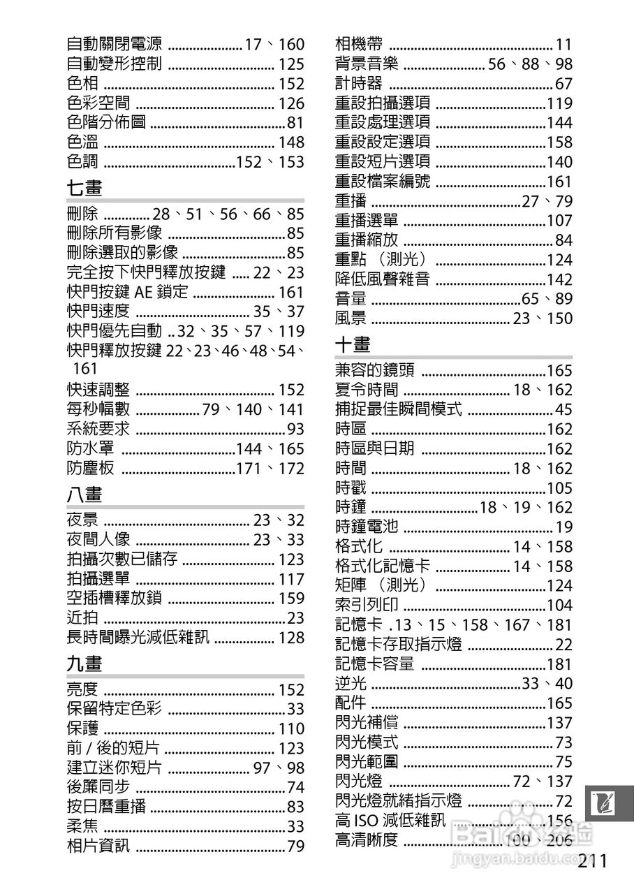 尼康Nikon 1 J3数码相机说明书:[24]
