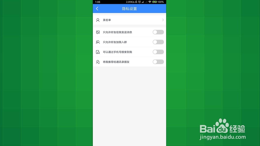 手机百度网盘 如何开启可以通过手机号搜索到我