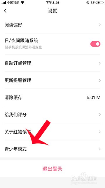 红袖读书青少年模式怎么设置