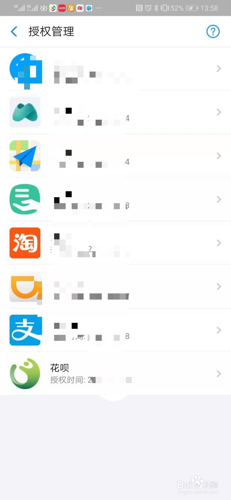 支付宝花呗怎么开通