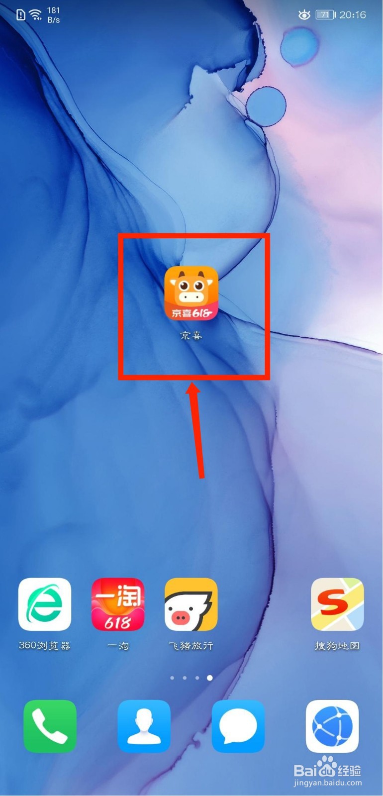 京喜APP怎么关闭角标显示